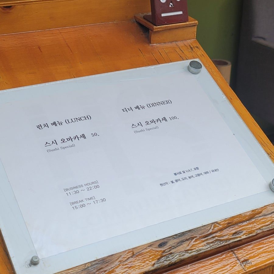 역삼 스시쇼우키 런치 오마카세 후기 - 미슐랭 1스타 스시야, 역삼·선릉 와인샵 정리까지 사진 5