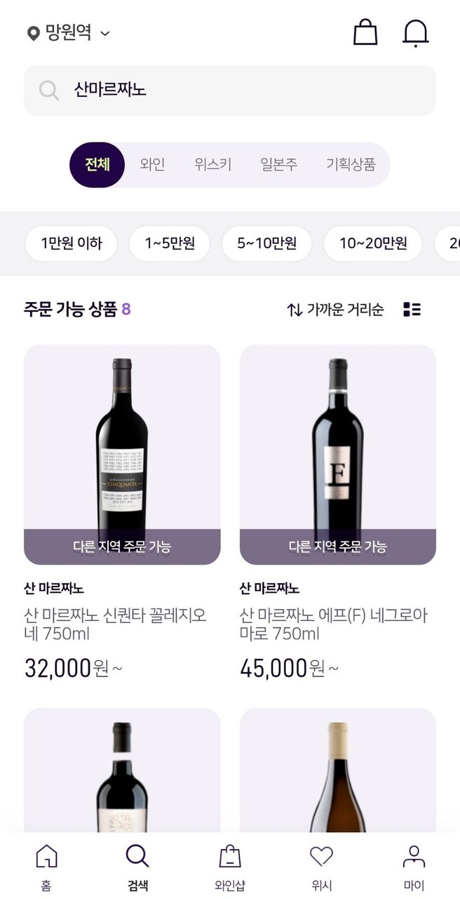 산 마르짜노 신퀀타 꼴레지오네 가격 후기, 1kmwine 어플로 와인 저렴하게 픽업한 후기 사진 4