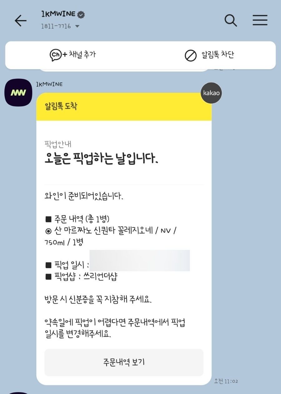 산 마르짜노 신퀀타 꼴레지오네 가격 후기, 1kmwine 어플로 와인 저렴하게 픽업한 후기 사진 6