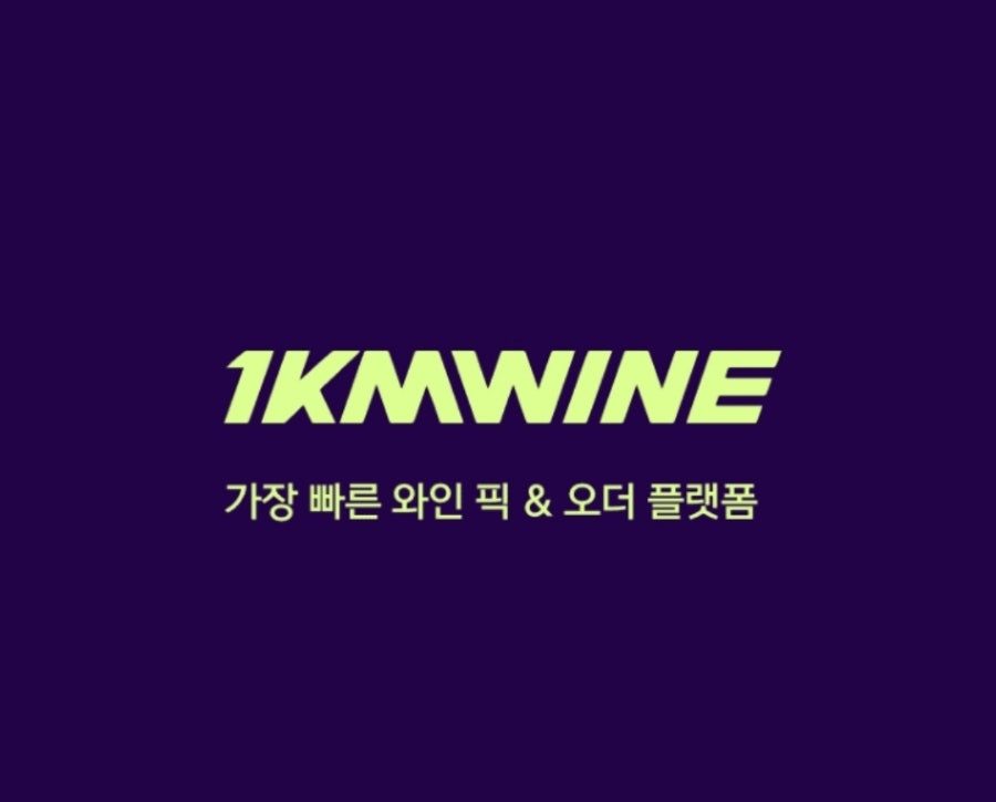 산 마르짜노 신퀀타 꼴레지오네 가격 후기, 1kmwine 어플로 와인 저렴하게 픽업한 후기