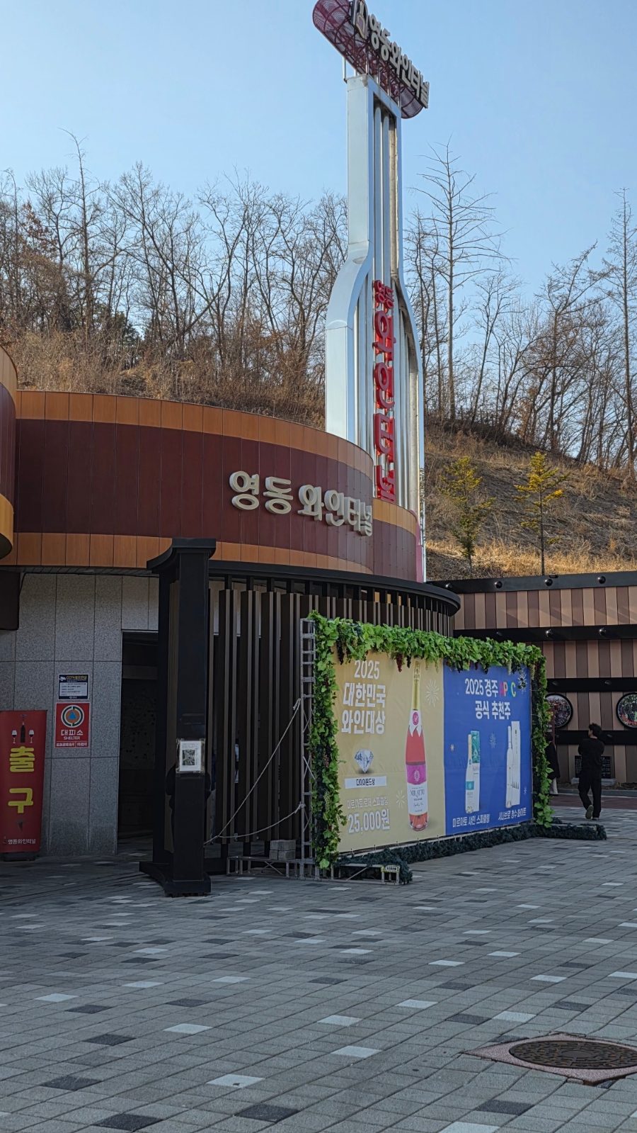 충북 영동 가볼만한 곳 모음 — 와인터널·월류봉·반야사·맛집 사진 7