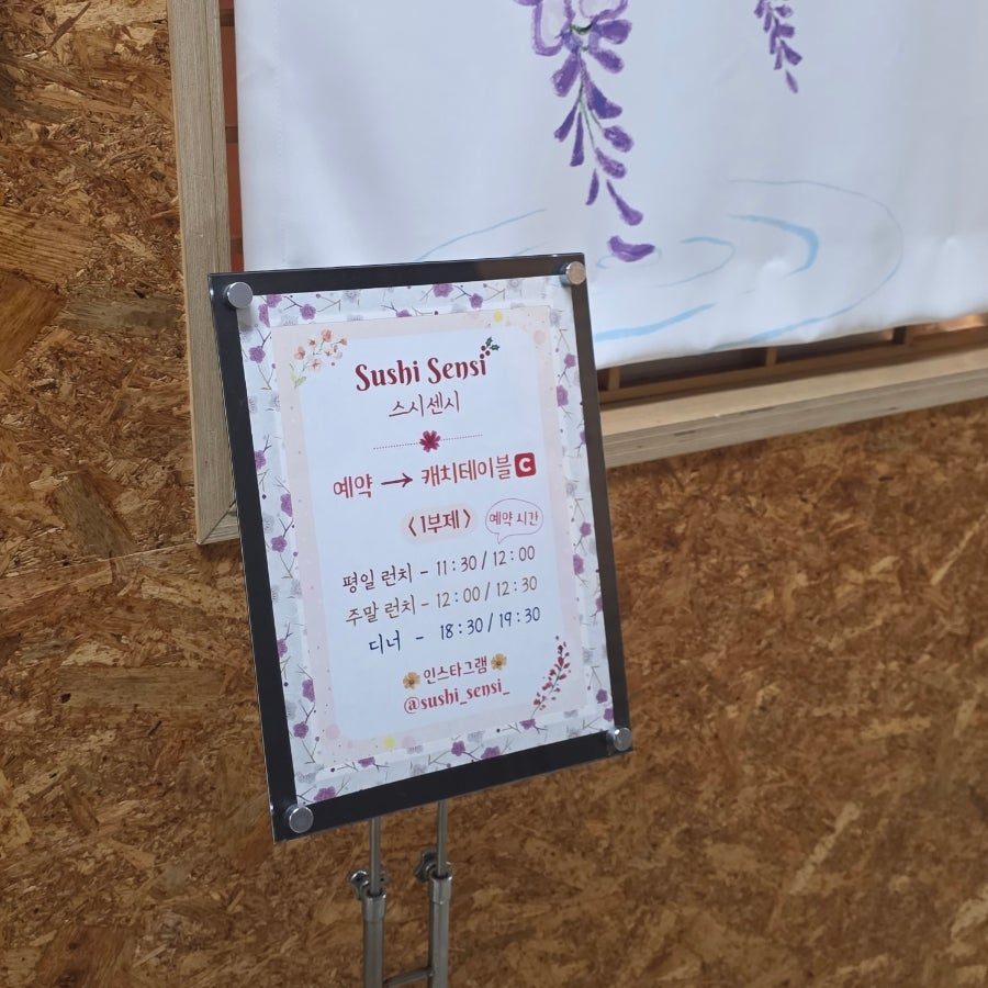 여의도 스시 오마카세 맛집, 스시센시 디너 후기 사진 5