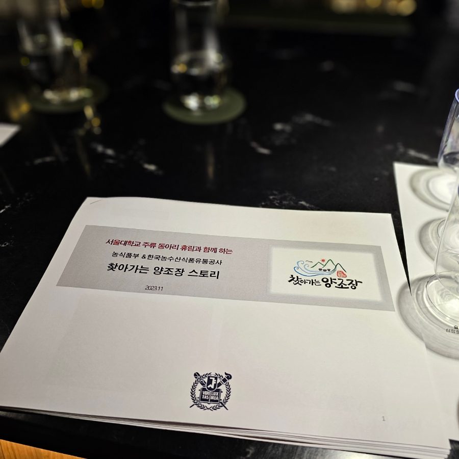 용산 바 피어 전통주 시음회, 찾아가는 양조장 2022·2023 총 9종 후기 사진 2