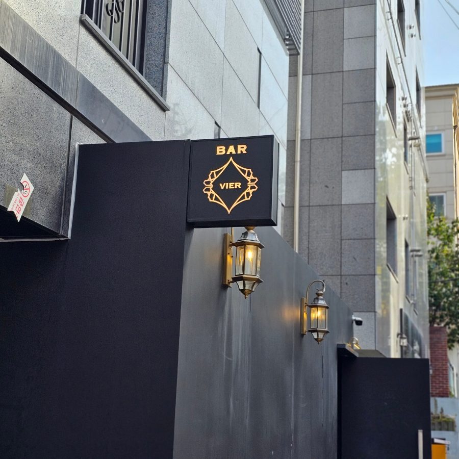 용산 바 피어 전통주 시음회, 찾아가는 양조장 2022·2023 총 9종 후기